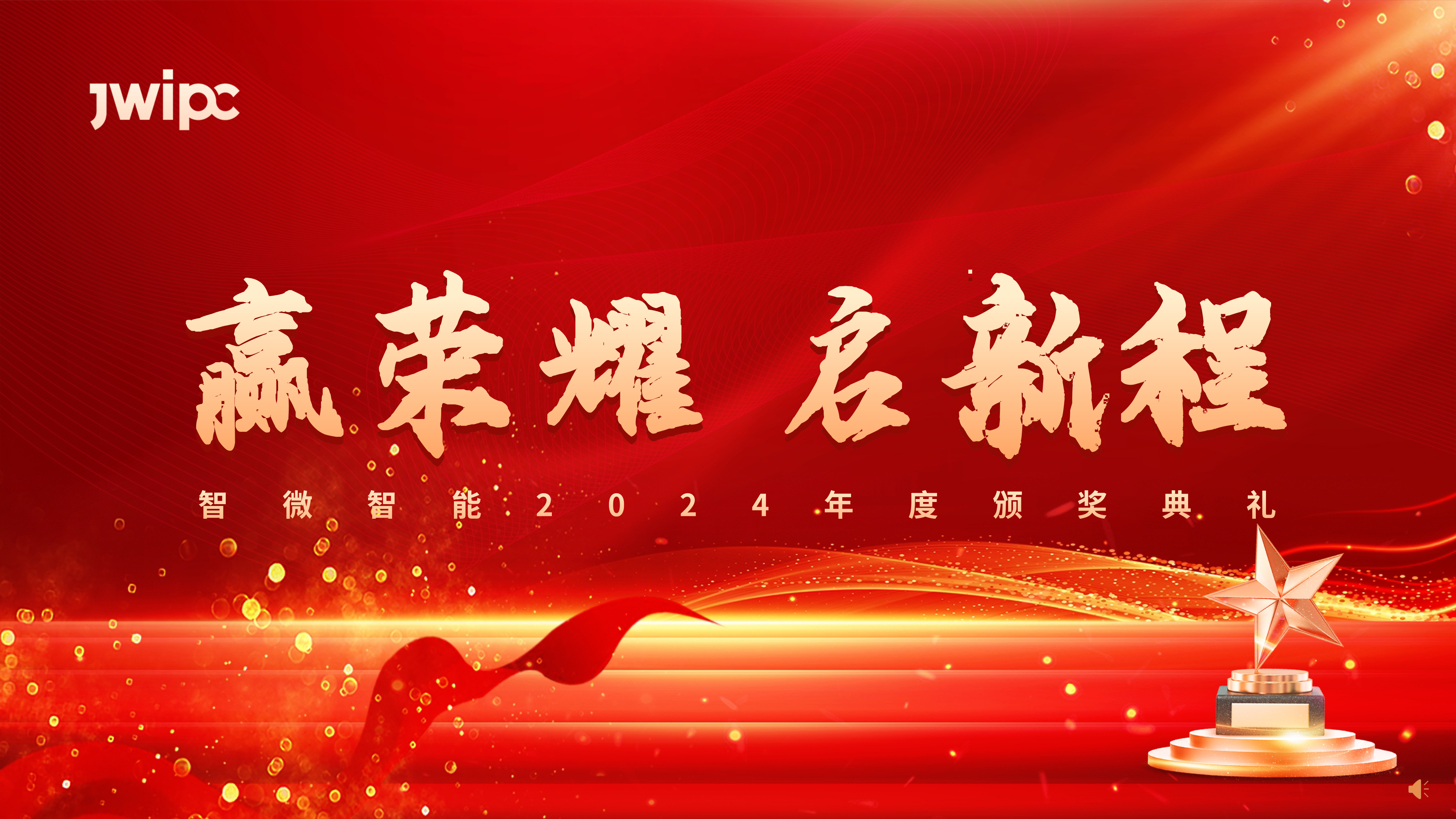 乐发∨I官方网站智能2024年度颁奖典礼圆满举行
